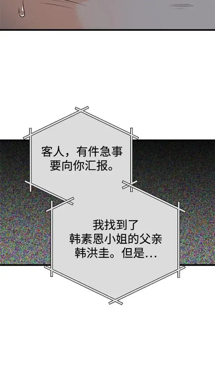 漫画《恨不得吃掉妳》第76话第57张图