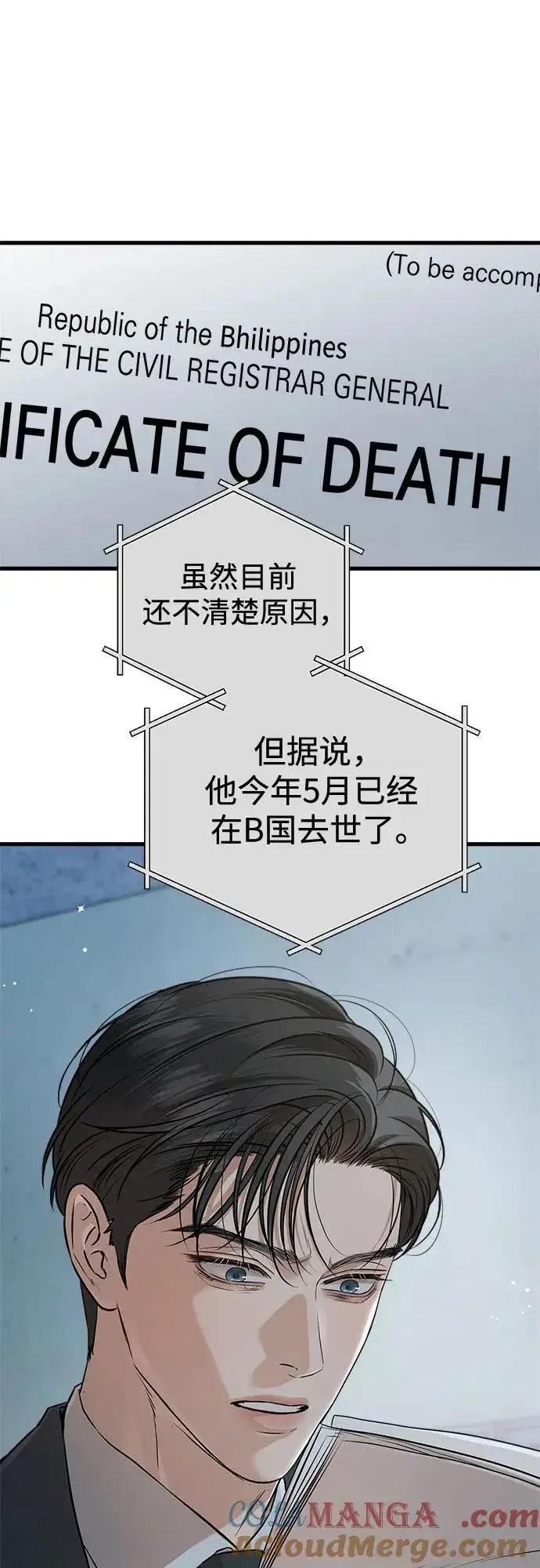 漫画《恨不得吃掉妳》第76话第58张图