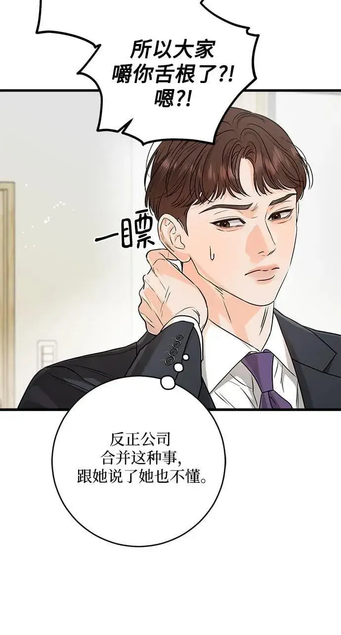 漫画《恨不得吃掉妳》第76话第6张图