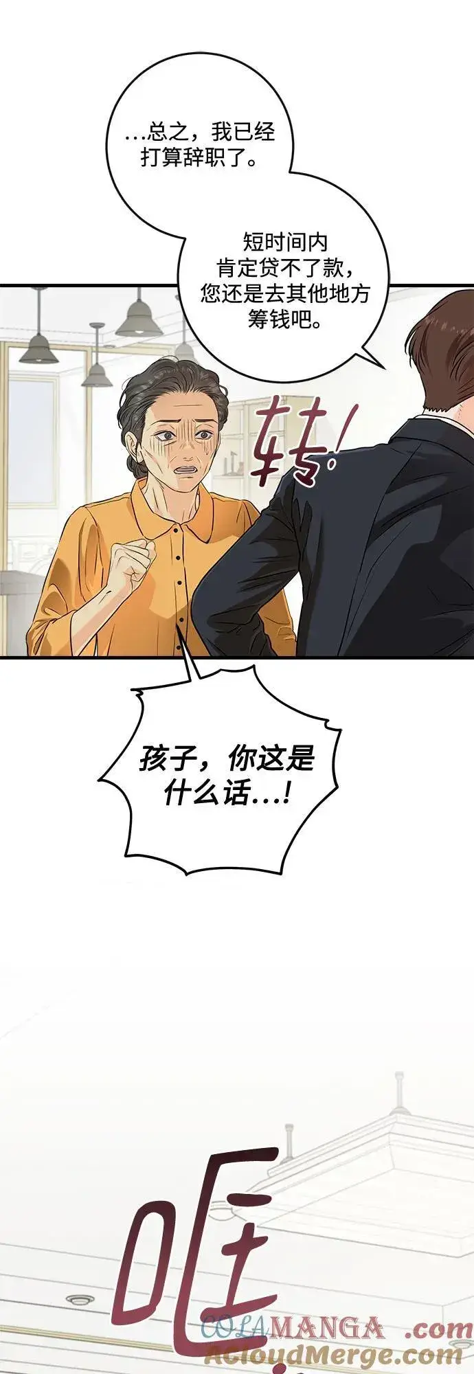 漫画《恨不得吃掉妳》第76话第7张图