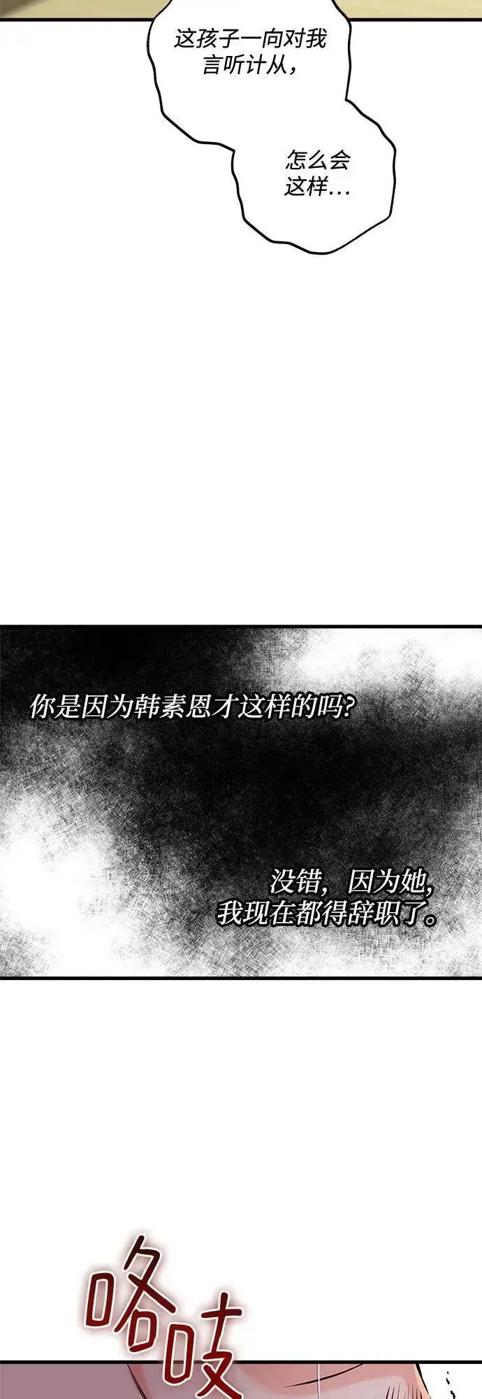 漫画《恨不得吃掉妳》第76话第9张图