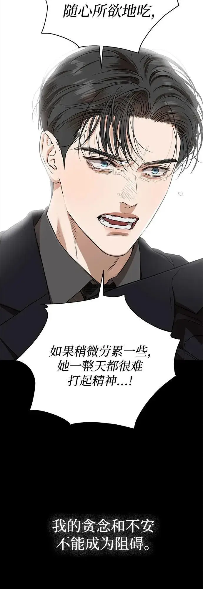 漫画《恨不得吃掉妳》第78话第14张图