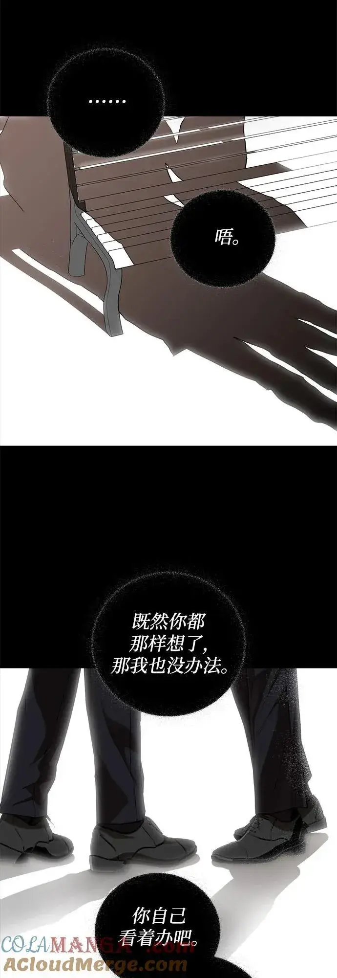 漫画《恨不得吃掉妳》第78话第16张图