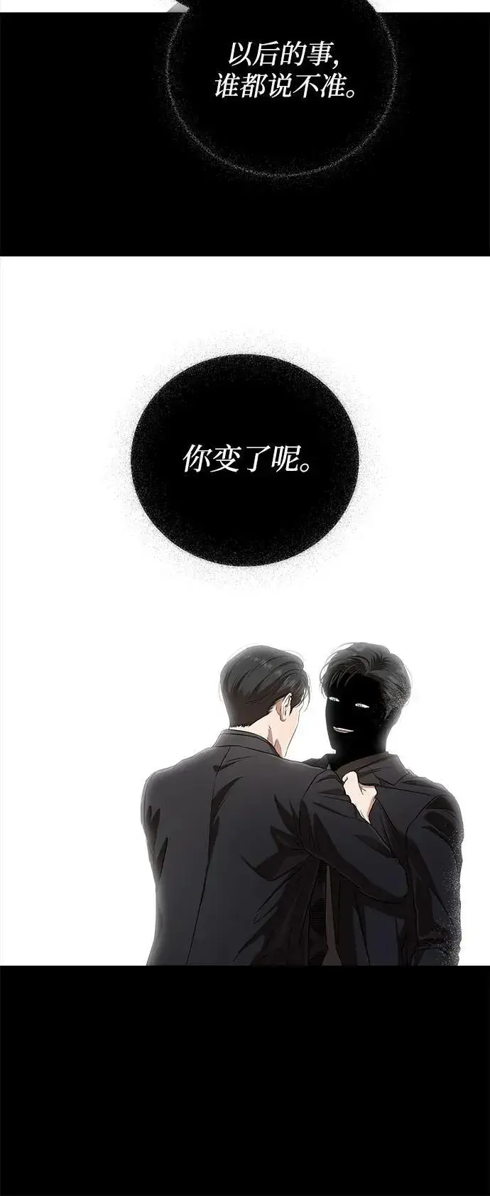漫画《恨不得吃掉妳》第78话第17张图
