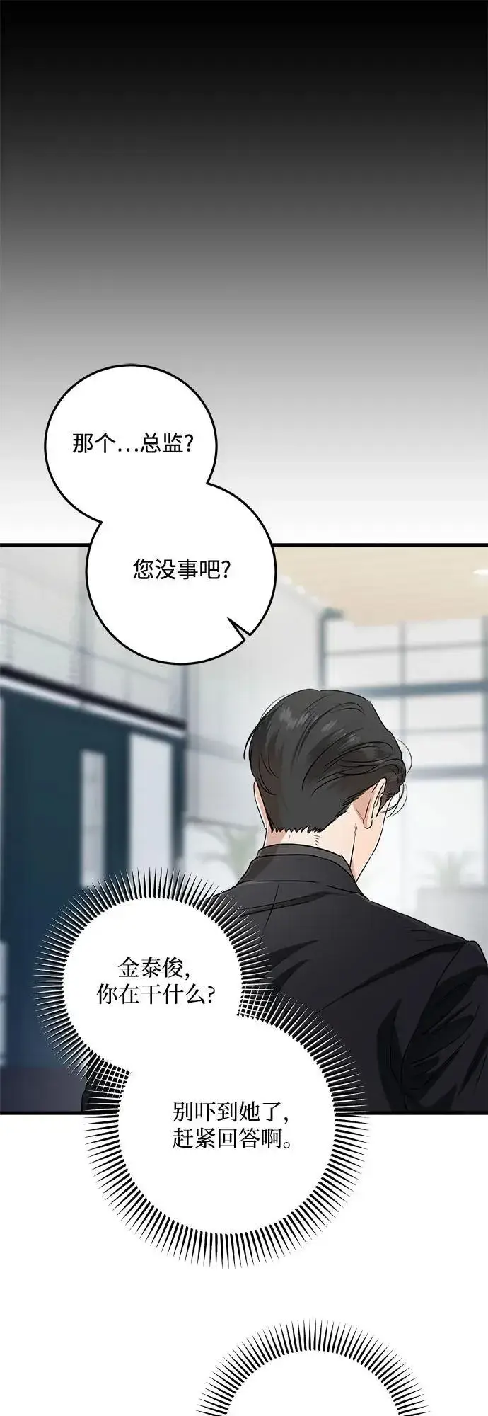 漫画《恨不得吃掉妳》第78话第18张图