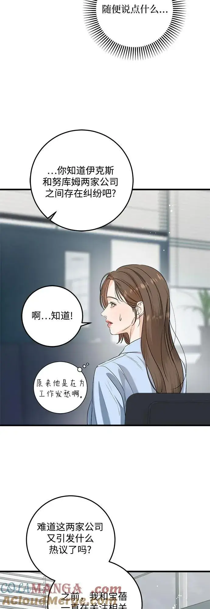漫画《恨不得吃掉妳》第78话第19张图