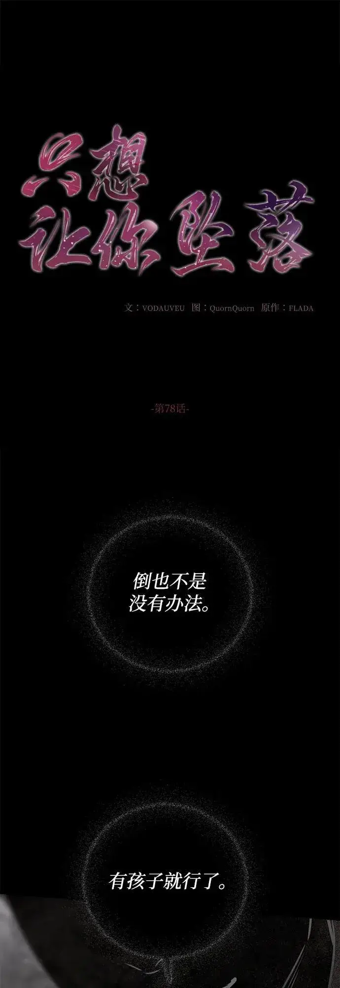 漫画《恨不得吃掉妳》第78话第2张图