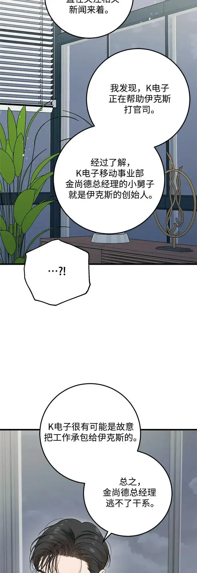 漫画《恨不得吃掉妳》第78话第20张图