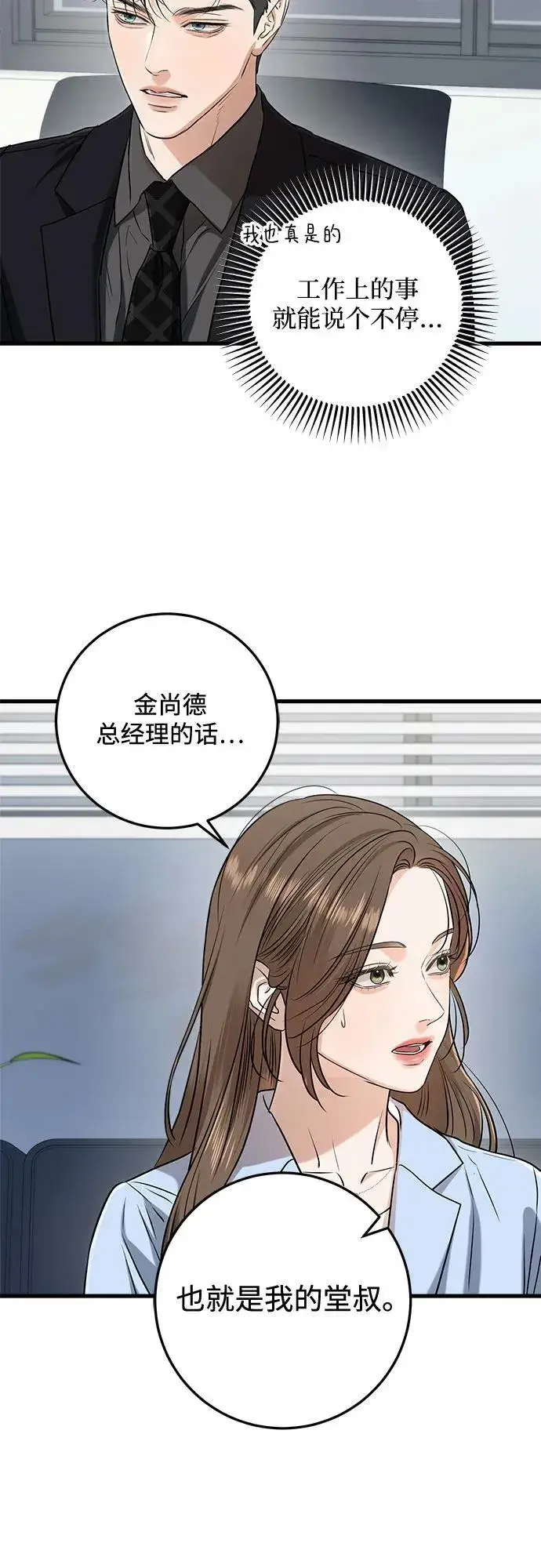 漫画《恨不得吃掉妳》第78话第21张图