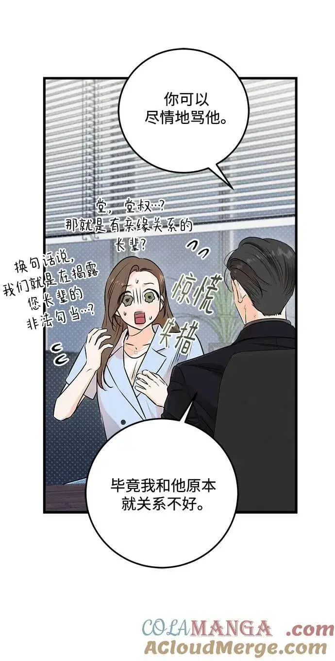 漫画《恨不得吃掉妳》第78话第22张图