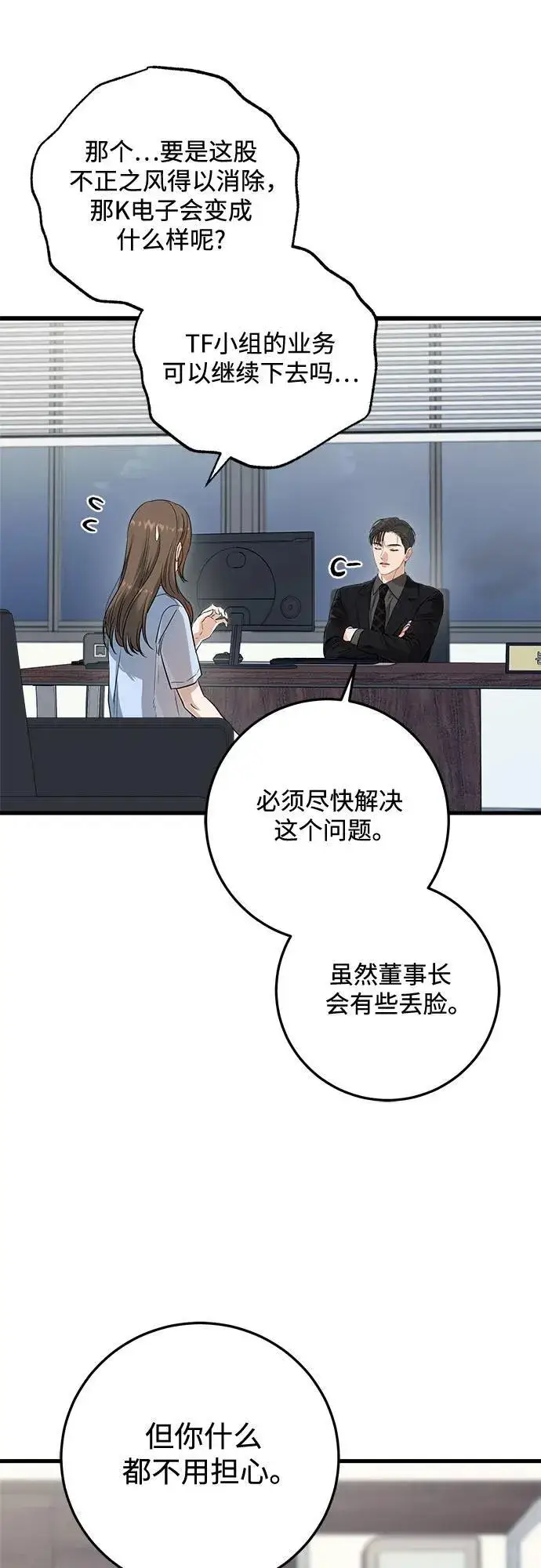 漫画《恨不得吃掉妳》第78话第23张图