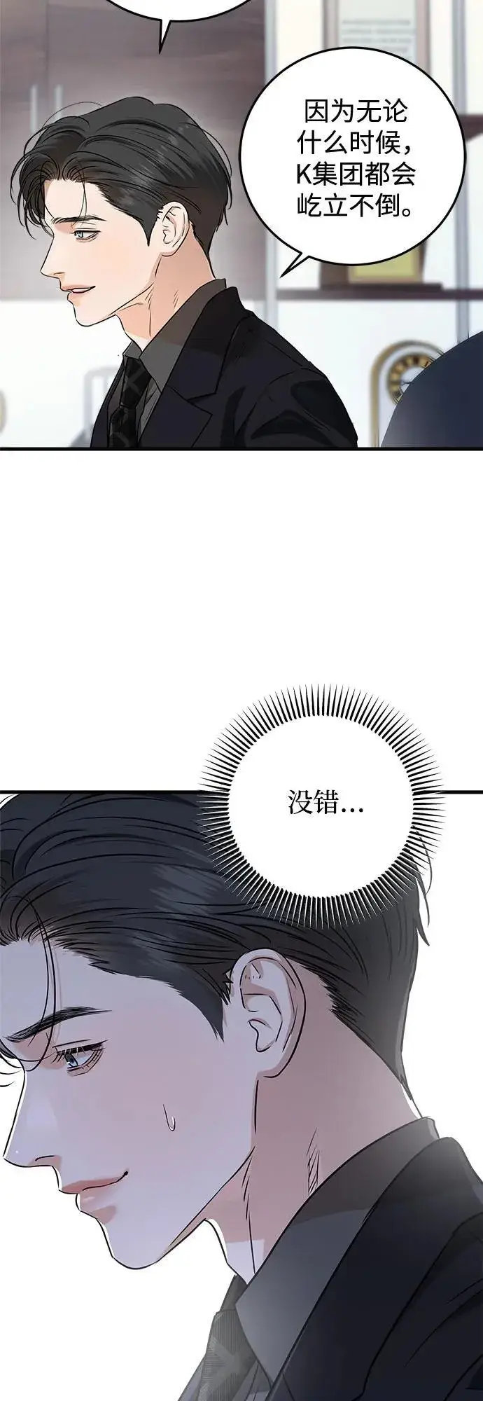 漫画《恨不得吃掉妳》第78话第24张图