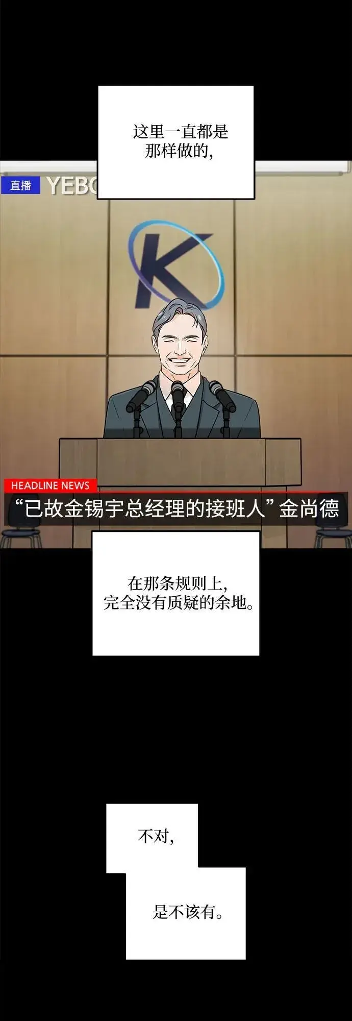 漫画《恨不得吃掉妳》第78话第26张图