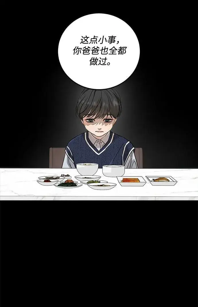 漫画《恨不得吃掉妳》第78话第27张图