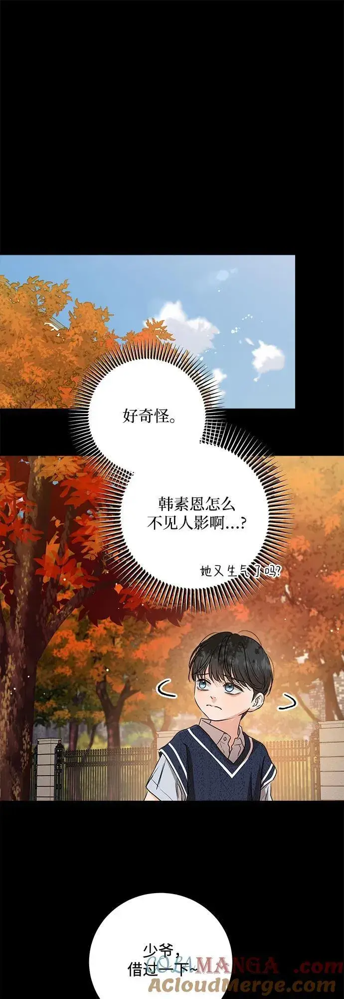 漫画《恨不得吃掉妳》第78话第28张图