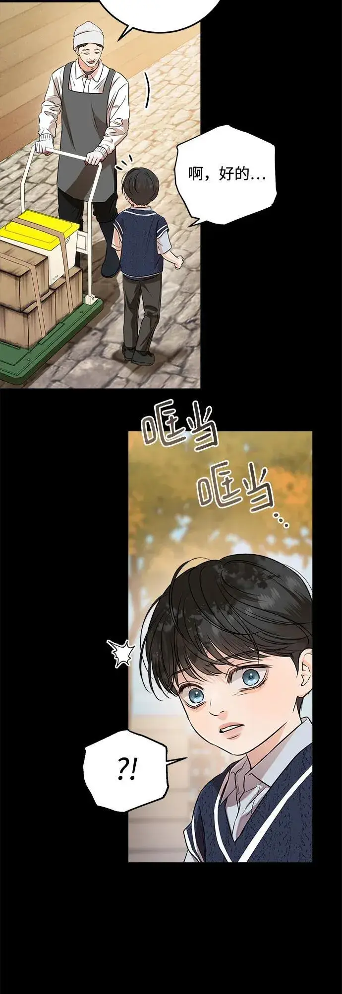 漫画《恨不得吃掉妳》第78话第29张图