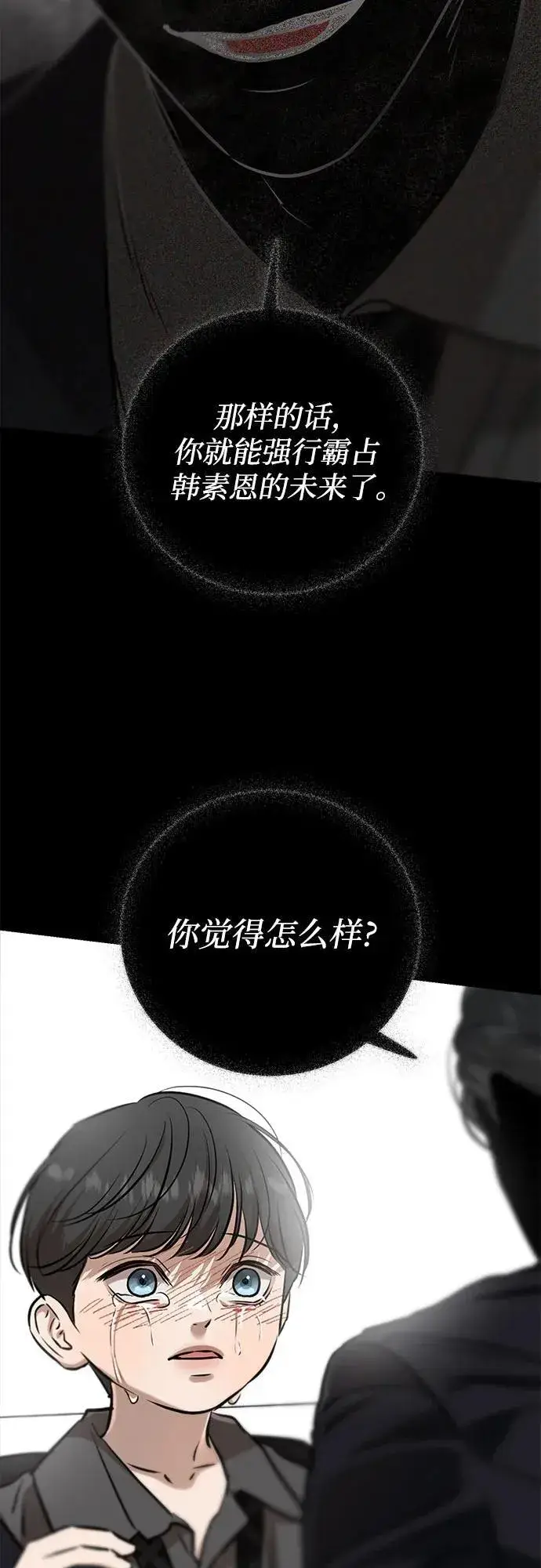 漫画《恨不得吃掉妳》第78话第3张图
