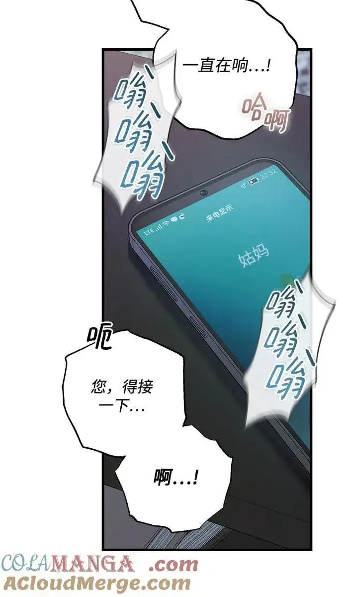 漫画《恨不得吃掉妳》第78话第37张图