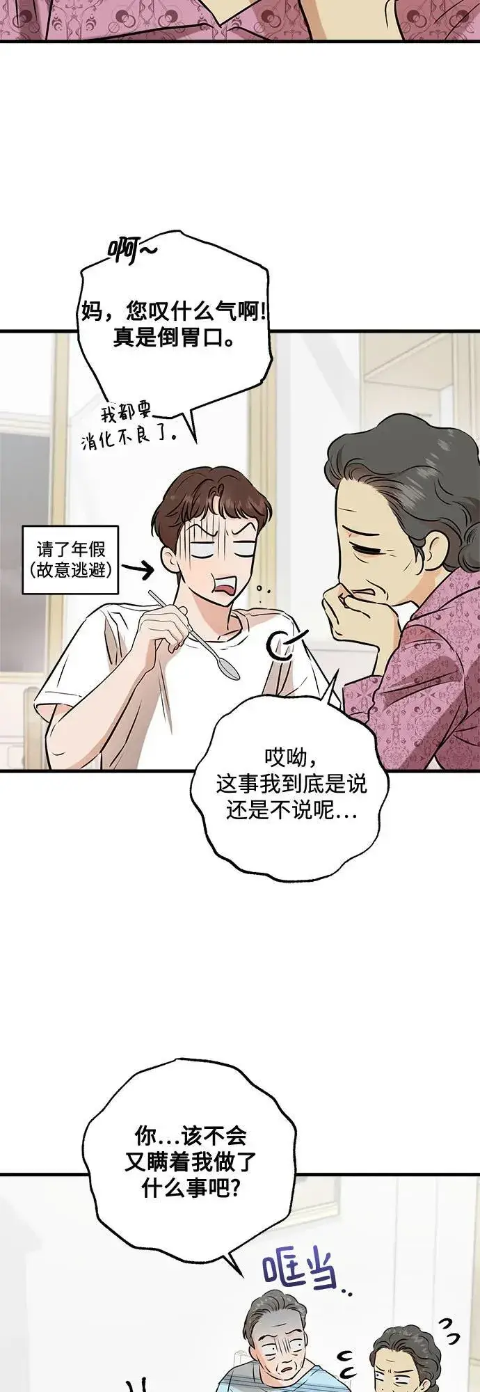漫画《恨不得吃掉妳》第78话第41张图