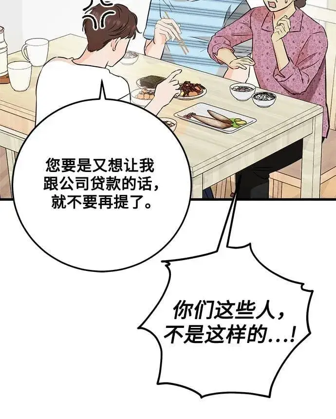 漫画《恨不得吃掉妳》第78话第42张图