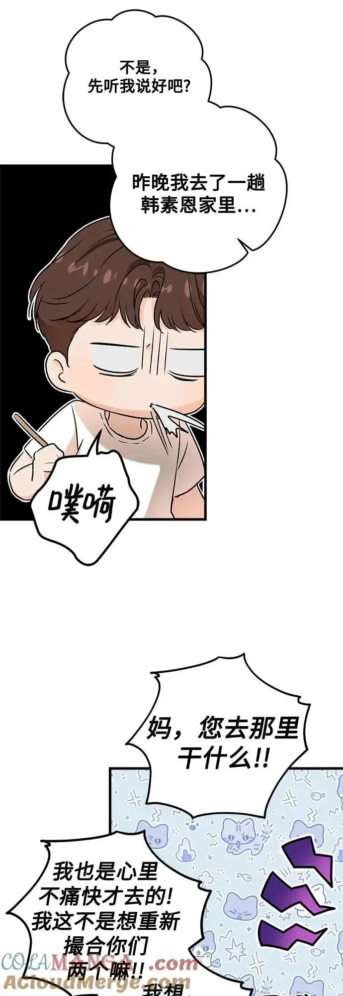 漫画《恨不得吃掉妳》第78话第43张图