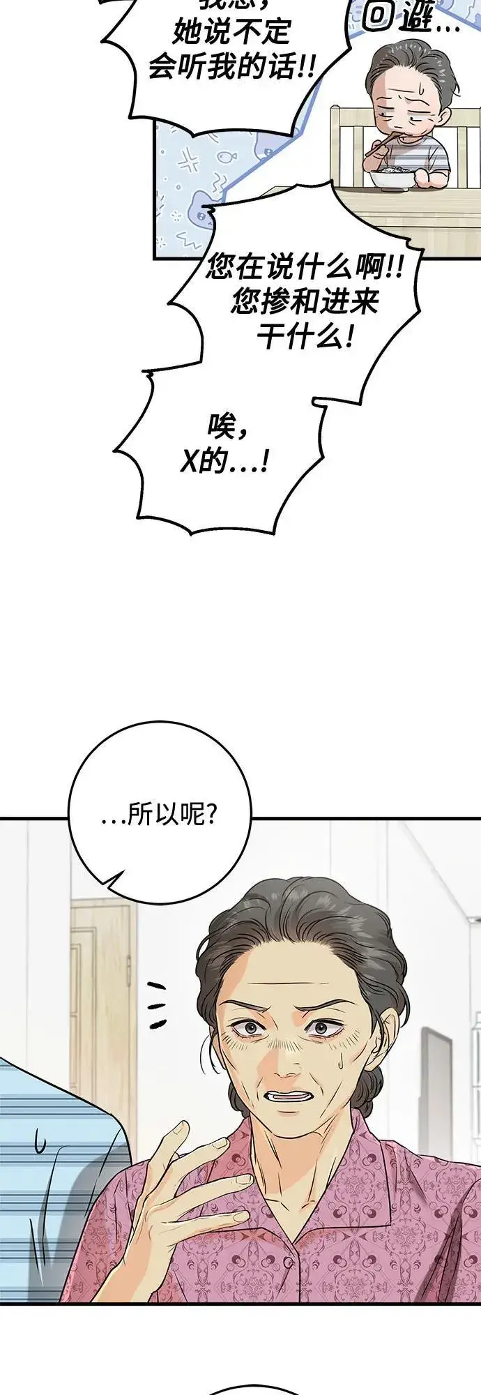 漫画《恨不得吃掉妳》第78话第44张图