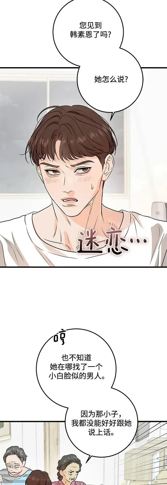 漫画《恨不得吃掉妳》第78话第45张图