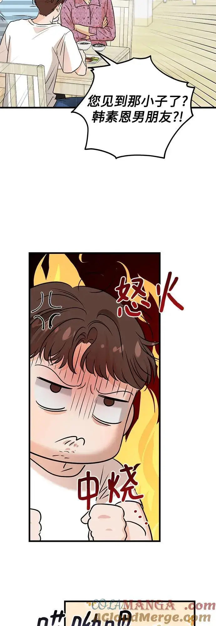 漫画《恨不得吃掉妳》第78话第46张图
