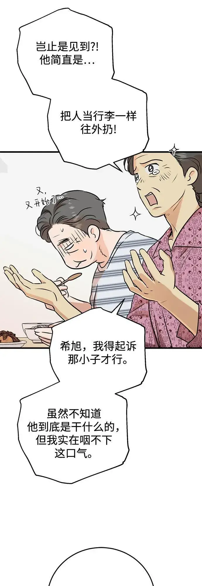 漫画《恨不得吃掉妳》第78话第48张图