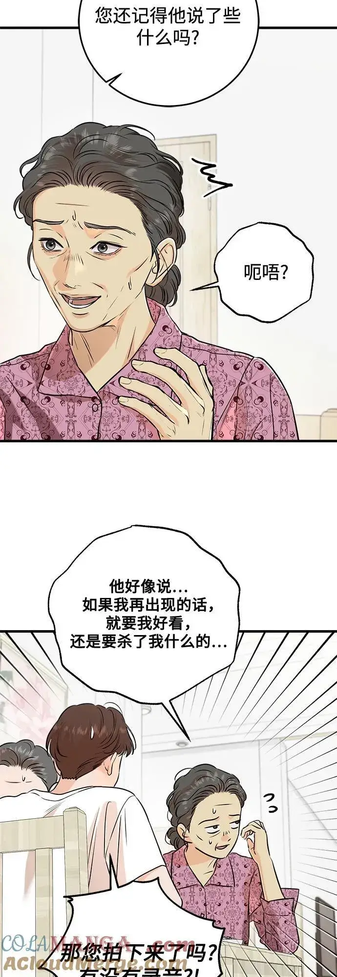 漫画《恨不得吃掉妳》第78话第49张图