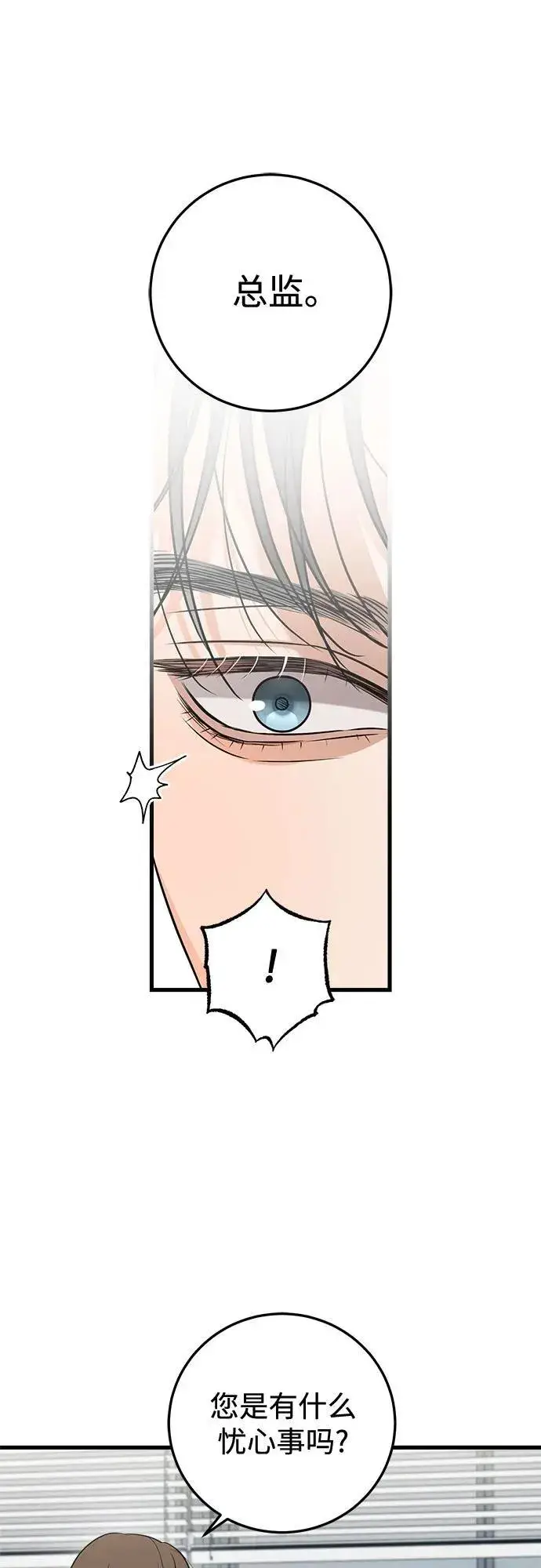 漫画《恨不得吃掉妳》第78话第5张图