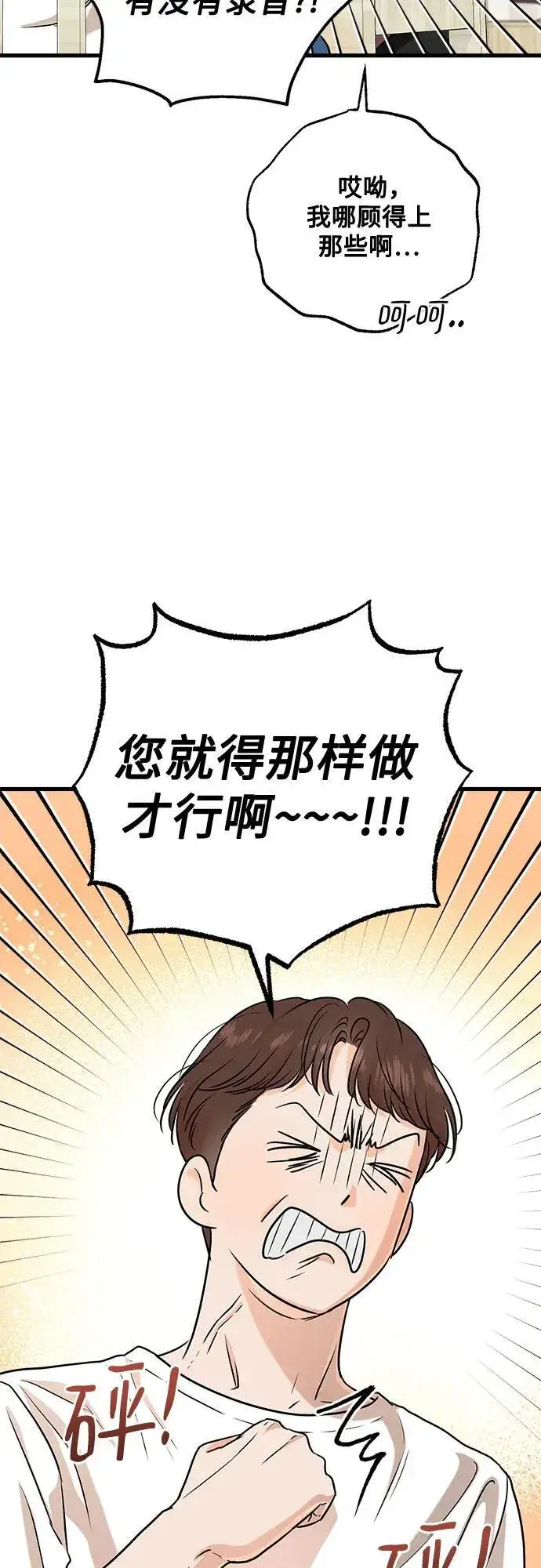 漫画《恨不得吃掉妳》第78话第50张图
