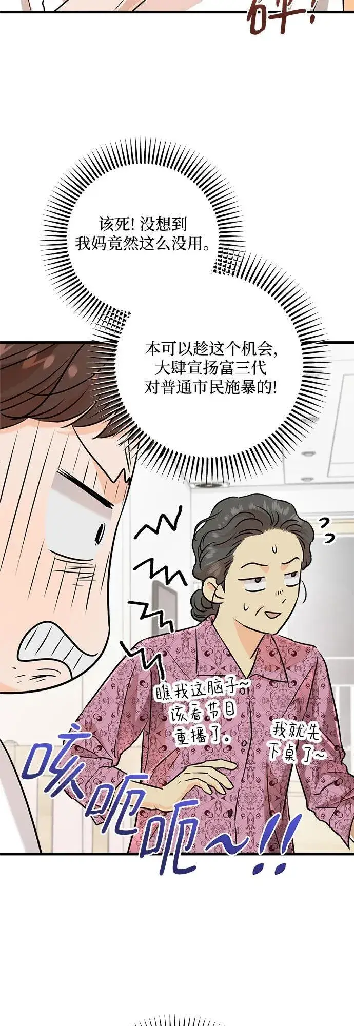 漫画《恨不得吃掉妳》第78话第51张图