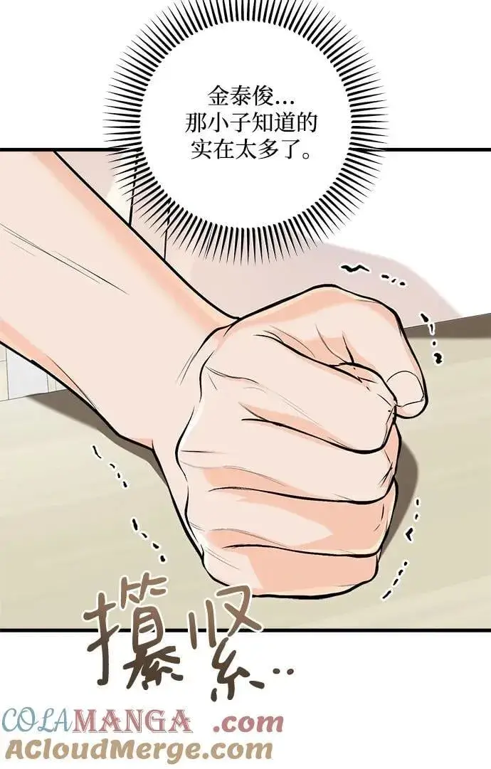漫画《恨不得吃掉妳》第78话第52张图
