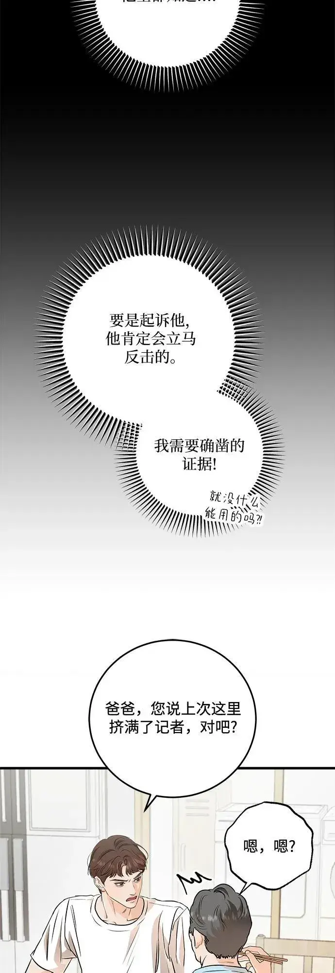 漫画《恨不得吃掉妳》第78话第54张图