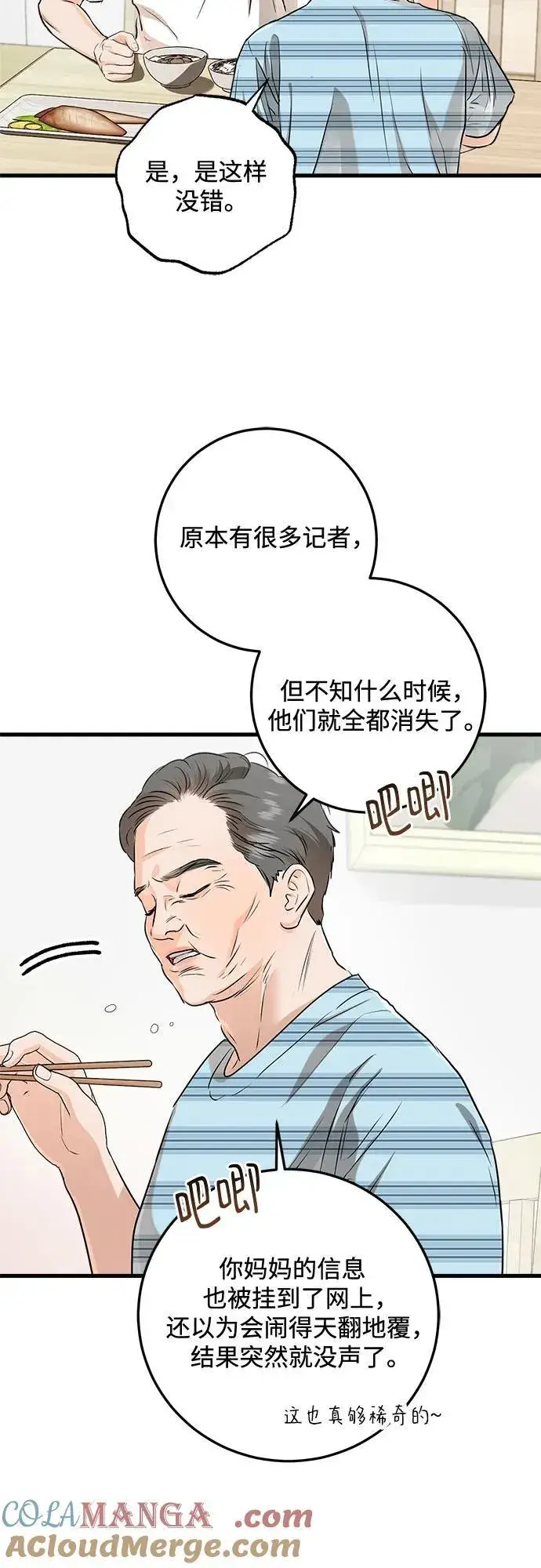 漫画《恨不得吃掉妳》第78话第55张图