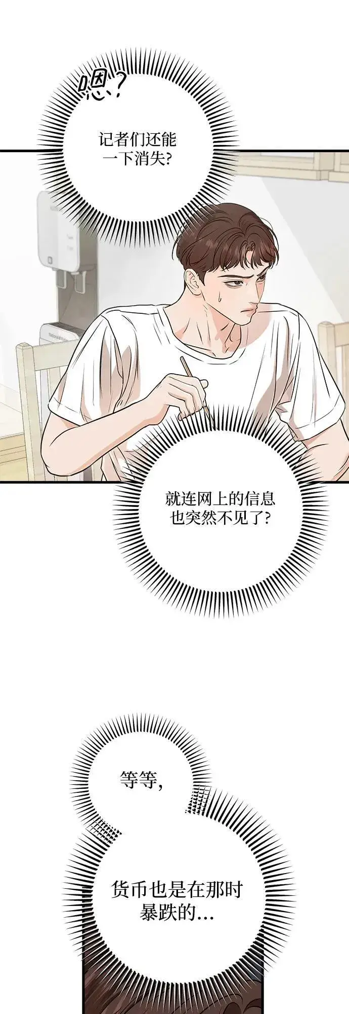 漫画《恨不得吃掉妳》第78话第56张图