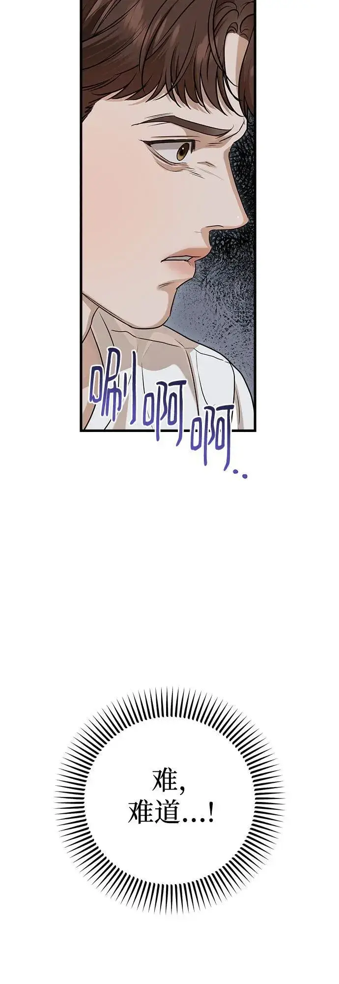 漫画《恨不得吃掉妳》第78话第57张图