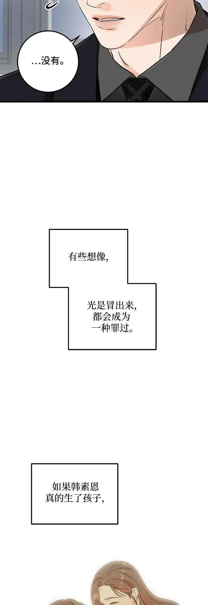 漫画《恨不得吃掉妳》第78话第9张图