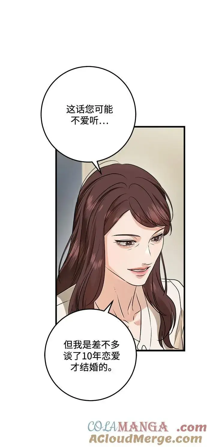 漫画《恨不得吃掉妳》第79话第10张图