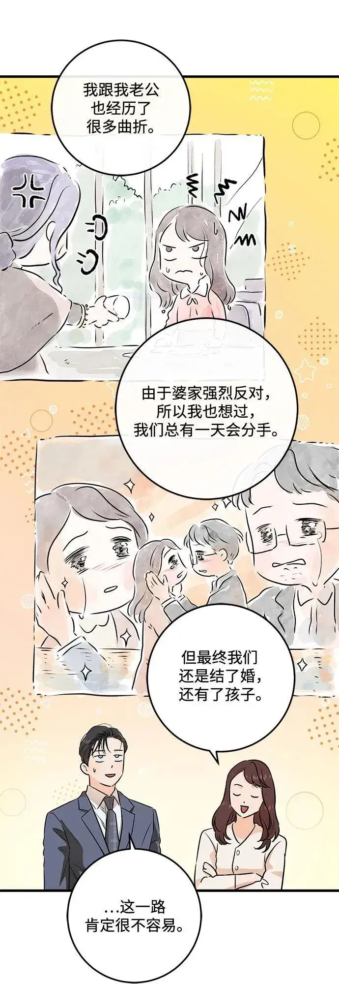 漫画《恨不得吃掉妳》第79话第11张图