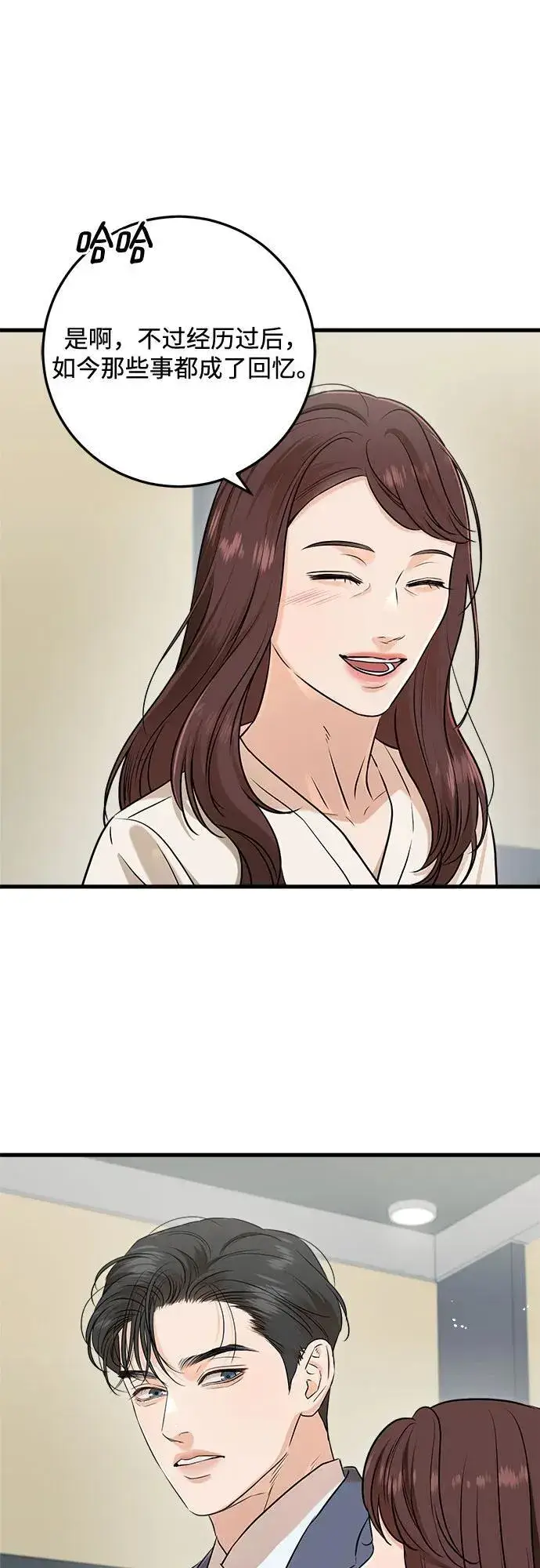 漫画《恨不得吃掉妳》第79话第12张图