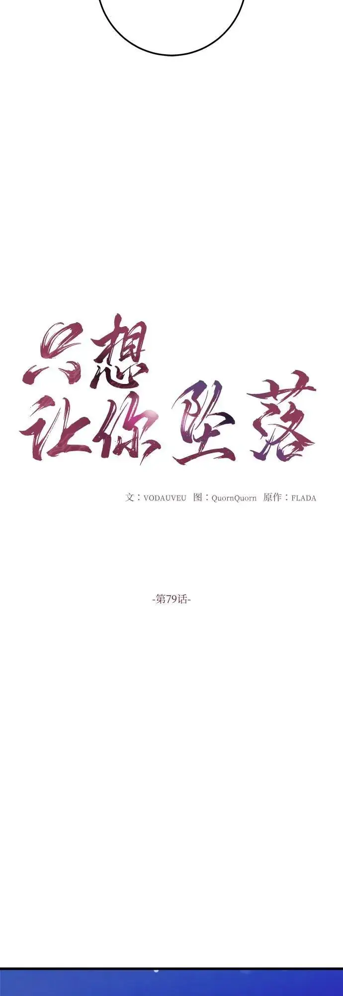 漫画《恨不得吃掉妳》第79话第14张图