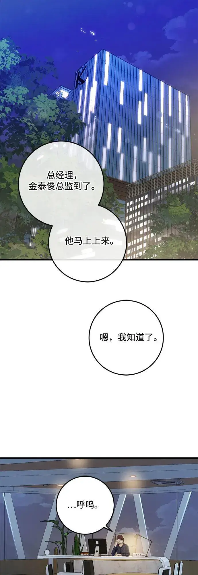 漫画《恨不得吃掉妳》第79话第15张图