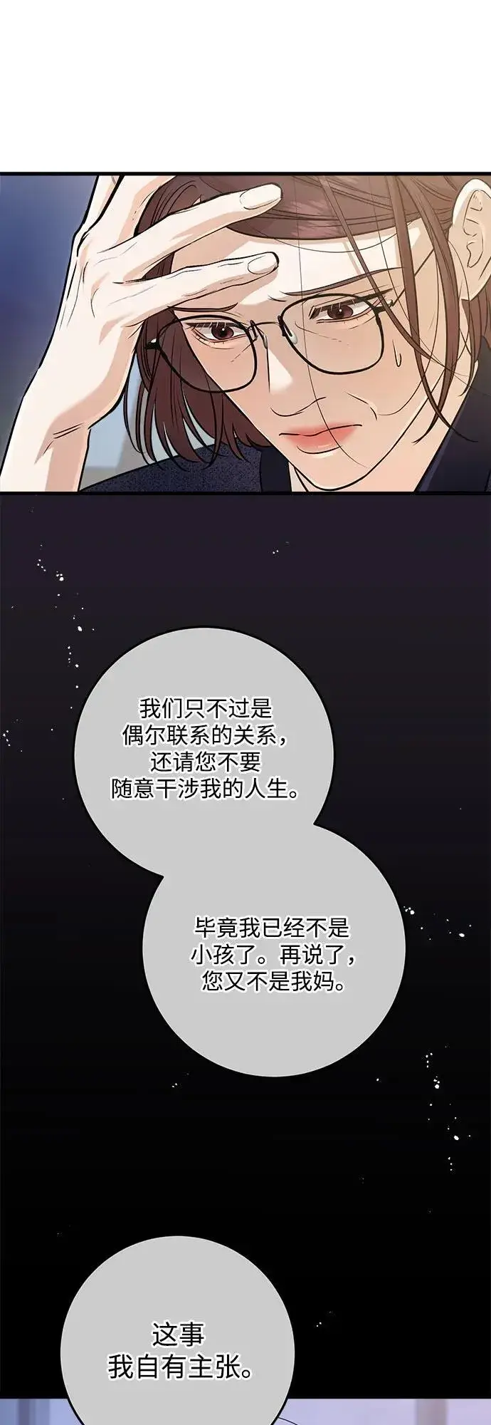 漫画《恨不得吃掉妳》第79话第17张图