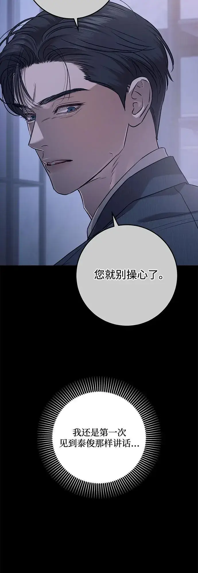 漫画《恨不得吃掉妳》第79话第18张图