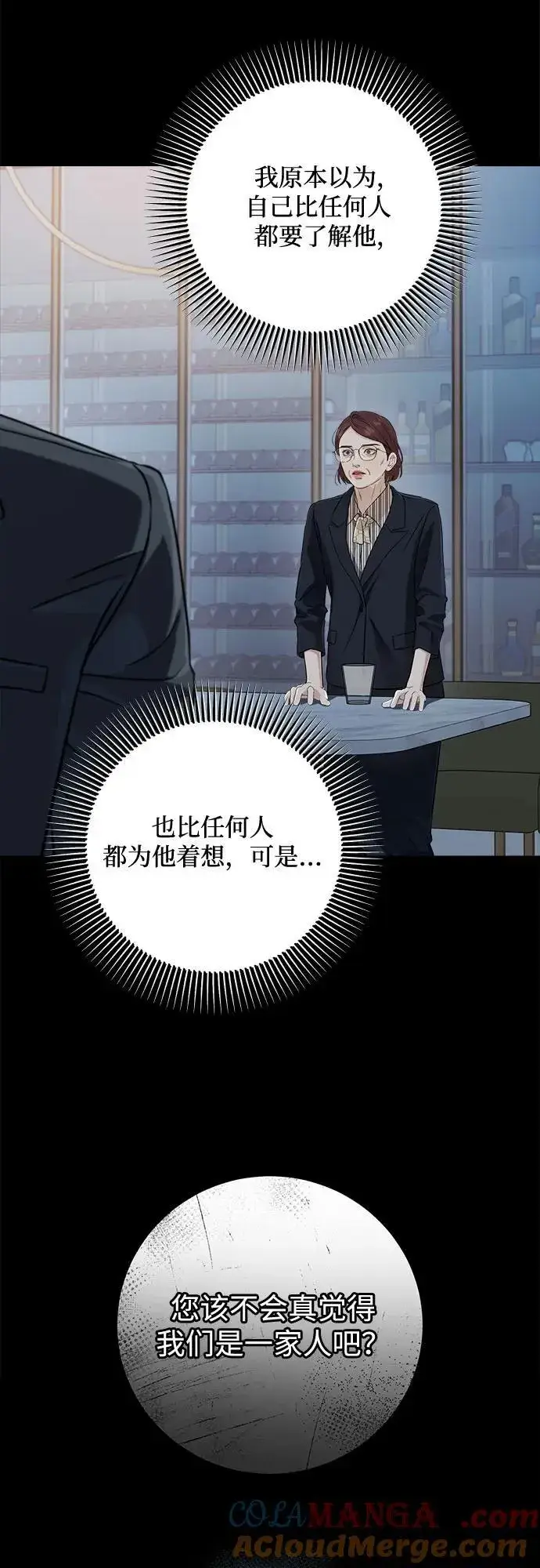 漫画《恨不得吃掉妳》第79话第19张图