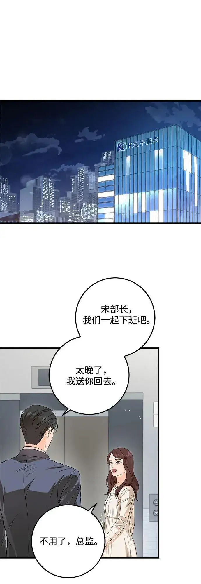 漫画《恨不得吃掉妳》第79话第2张图