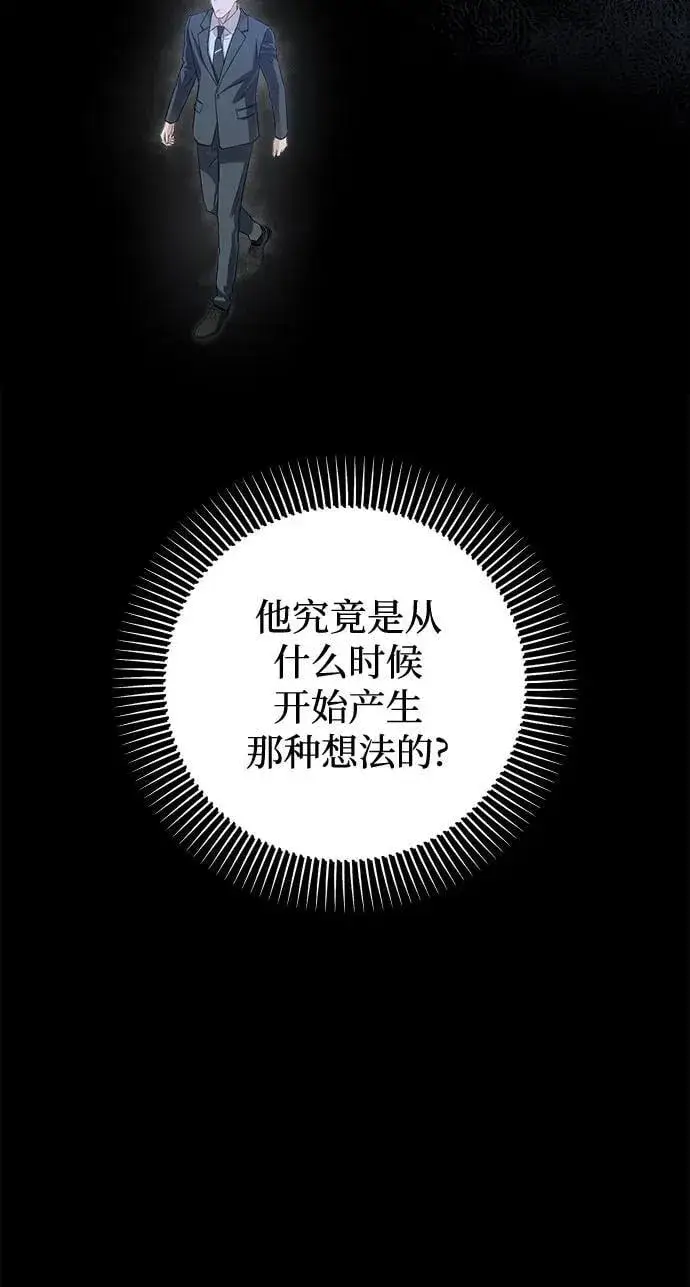 漫画《恨不得吃掉妳》第79话第21张图