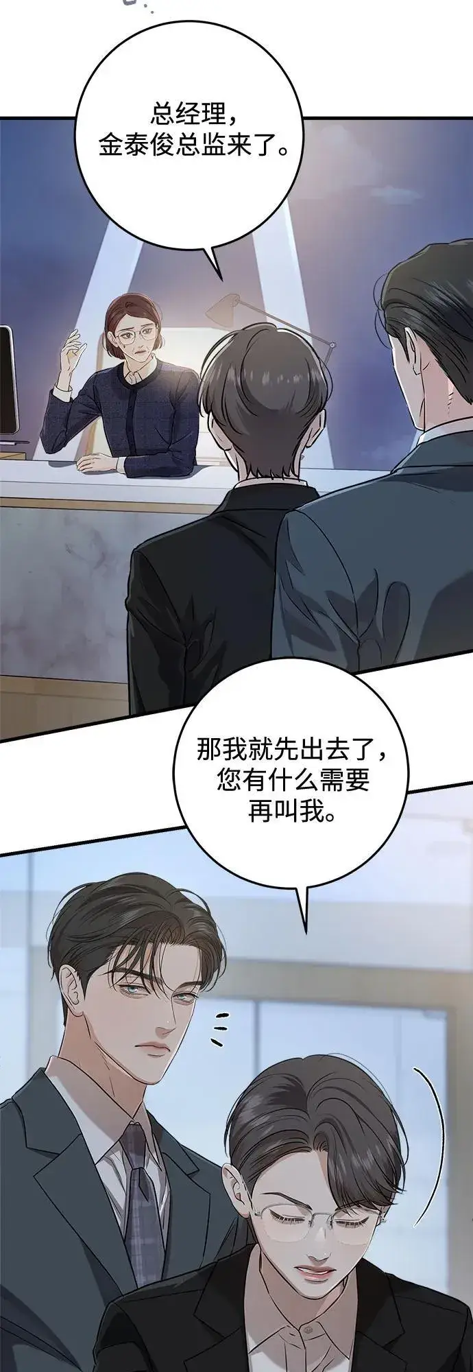 漫画《恨不得吃掉妳》第79话第23张图